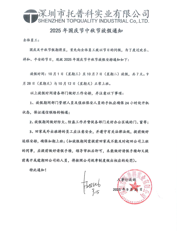 放假通知
